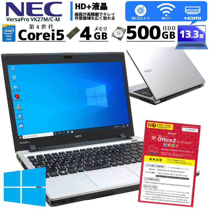 中古ノートパソコン NEC VersaPro VK27M/C-M Windows10Pro Corei5 4310M メモリ4GB HDD500GB 13.3型 無線LAN WPS Office (1993) 3ヵ月保証 / 中古パソコン