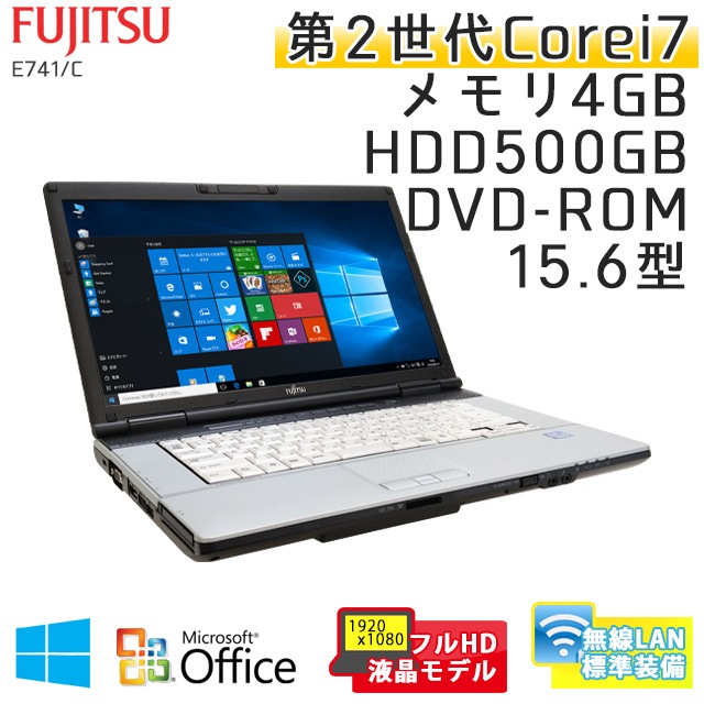 中古ノートパソコン 【 Microsoft Office ( Word Excel )搭載】 Windows10 富士通 LIFEBOOK E741/C Core i7-2.7Ghz メモリ4GB HDD500GB DVDROM 15.6型 無線LAN フルHD液晶 (KF17h-10Wiof) 3ヵ月保証 中古パソコン