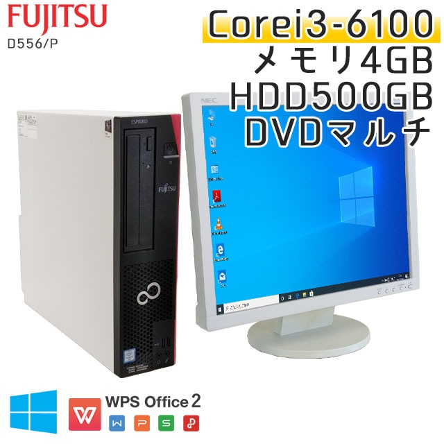 中古パソコン富士通 ESPRIMO D556/P Windows10Pro Corei3-3.7Ghz メモリ4GB HDD500GB DVDマルチ WPS Office [液晶モニタ付き](YF73mL19) 3ヵ月保証 / 中古デスクトップパソコン