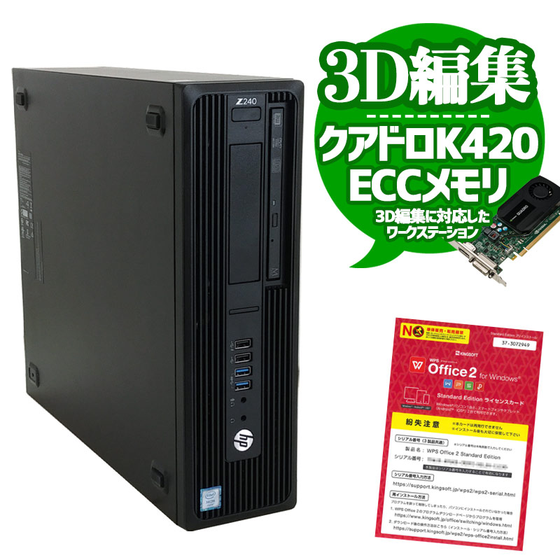 中古パソコンHP Z240 SFF Wordstation Windows10Pro Xeon E-1230v3-3.3Ghz メモリ8GB HDD500GB DVDマルチ WPS Office (YH59qm) 3ヵ月保証 / 中古デスクトップパソコン