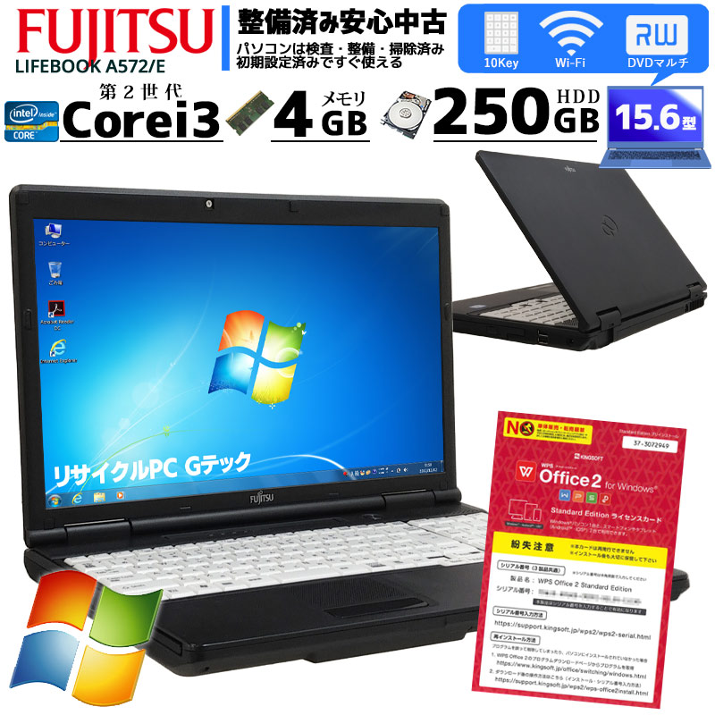 中古ノートパソコン 富士通 LIFEBOOK A572/F Windows7 Corei3 3110M メモリ4GB HDD250GB DVDマルチ 15.6型 無線LAN WPS Office (2394) 3ヵ月保証 / 中古パソコン
