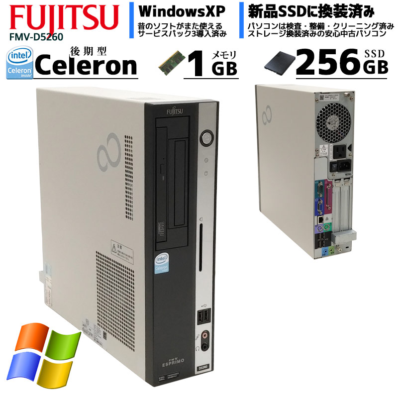 中古パソコン 富士通 FMV-D5260 WindowsXP Celeron 430 メモリ1GB SSD256GB DVDROM (2494) 3ヵ月保証 / 中古デスクトップパソコン
