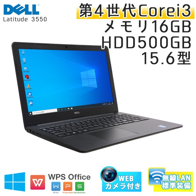 DELL Latitude 3550 美品 Windows10Pro Core i3-1.7Ghz メモリ16GB