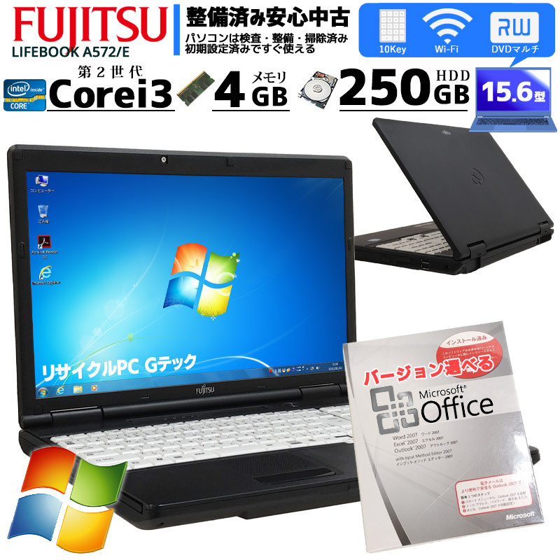 中古ノートパソコン Microsoft Office搭載 富士通 LIFEBOOK A572/F Windows7 Corei3 3110M メモリ4GB HDD250GB DVDマルチ 15.6型 無線LAN (2394of) 3ヵ月保証 / 中古パソコン