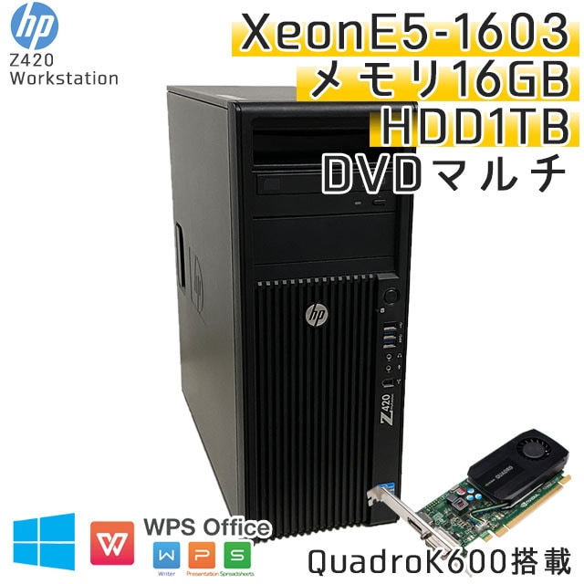 中古パソコンHP Z420 Workstation Windows10 Xeon E-1603-2.8Ghz メモリ16GB HDD1000GB DVDマルチ WPS Office (ZH28qm-10) 3ヵ月保証 / 中古デスクトップパソコン