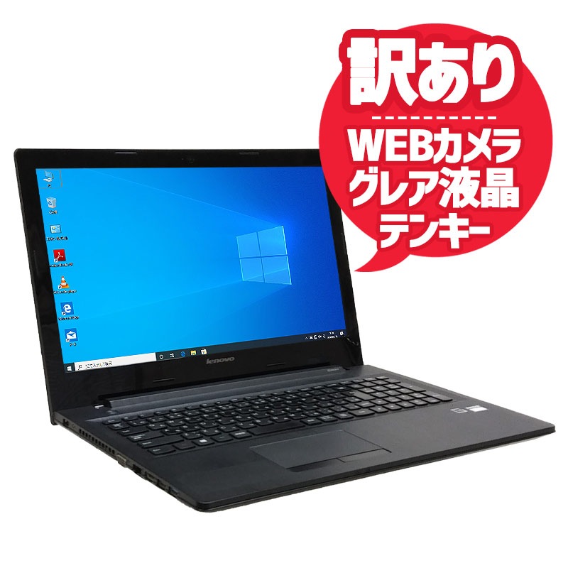 中古ノートパソコン Lenovo G50 Windows10 E1-6010 メモリ4GB HDD500GB DVDマルチ 15.6型 無線LAN WPS Office (1796) 3ヵ月保証 / 中古パソコン