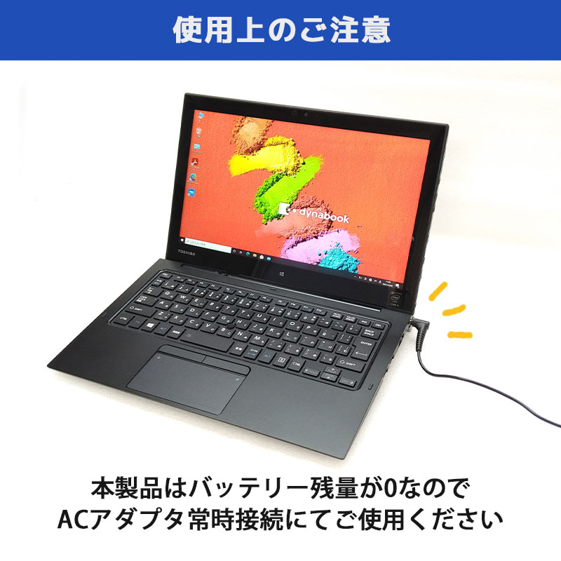 中古ノートパソコン 東芝 dynabook R82/Y Windows10Pro CoreM 5Y31 メモリ4GB SSD128GB 12.5型 無線LAN WPS Office (2396) 3ヵ月保証 / 中古パソコン