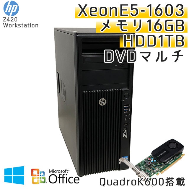 中古パソコン Microsoft Office搭載 HP Z420 Workstation Windows10 Xeon E-1603-2.8Ghz メモリ16GB HDD1000GB DVDマルチ (ZH28qm-10of) 3ヵ月保証 / 中古デスクトップパソコン