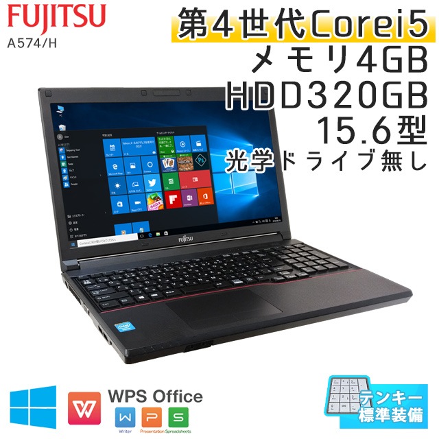 テンキー付き 中古ノートパソコン Windows10 富士通 LIFEBOOK A574/H Core i5-2.6Ghz メモリ4GB HDD320GB 15.6型 無線LAN 【光学ドライブ無し】 WPS Office (IF45tn-10Wi) 3ヵ月保証 中古パソコン