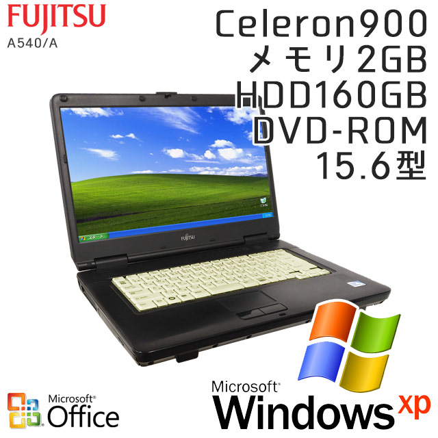 中古ノートパソコン Microsoft Office搭載 富士通 LIFEBOOK A540/A WindowsXP Celeron-2.2Ghz メモリ4GB HDD160GB DVDROM 15.6型 (IF00xof) 3ヵ月保証 / 中古ノートパソコン 中古パソコン