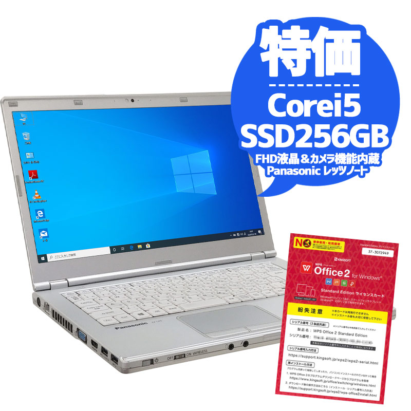 中古ノートパソコン Panasonic 店長オススメSSDレッツノート Windows10Pro 第6世代Corei5以上 メモリ4GB SSD256GB DVDマルチ 14型 無線LAN WPS Office (2099) 3ヵ月保証 / 中古パソコン