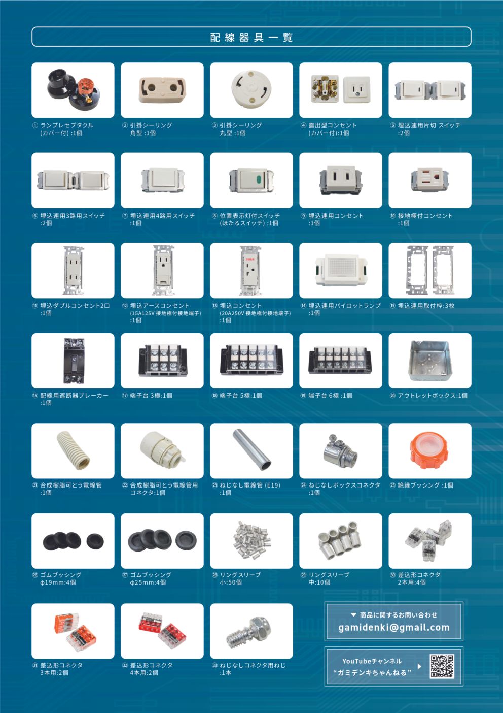 第二種電気工事士Quick Start セット(器具付き) 公表問題No1〜13 1回分