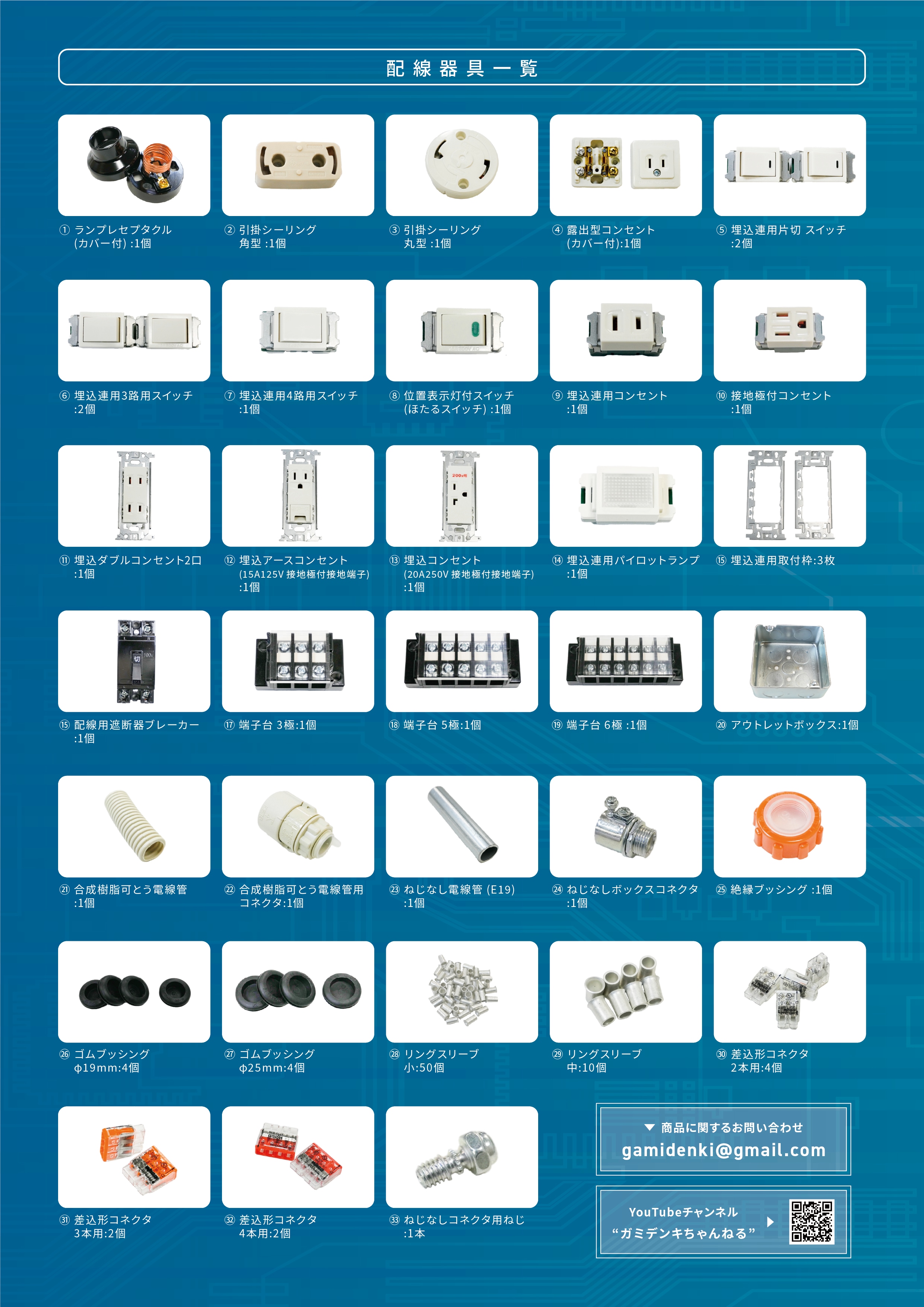 電気工事士2種　ユーキャン　ケーブル付き 第二種電気工事士ケーブルセット(器具付き) 1回分 | ケーブル