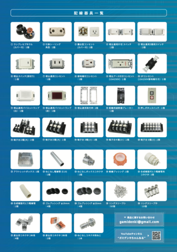 第一種電気工事士Quick Start セット(器具付き) 公表問題No1〜10 1回分