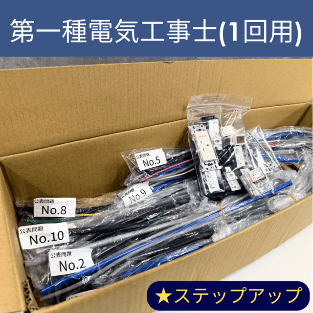 ガミデンキショップ - 電気工事士技能試験セット専門店