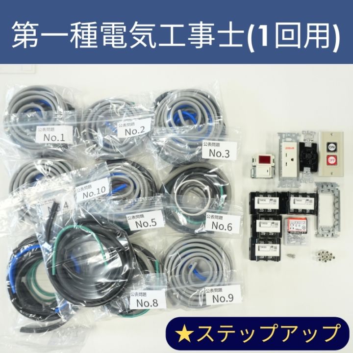 ガミデンキショップ - 電気工事士技能試験セット専門店