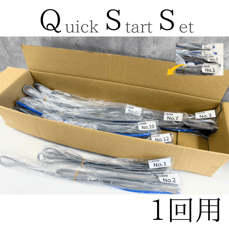 第二種電気工事士Quick Start セット 公表問題No1〜13 1回分 | Quick