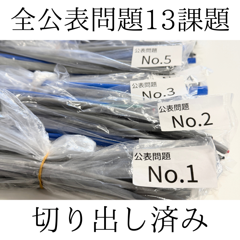 第二種電気工事士Quick Start セット(器具付き) 公表問題No1〜13 1回分