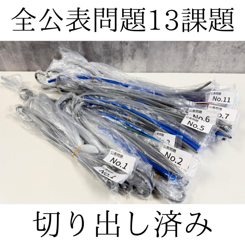第二種電気工事士Quick Start セット(器具付き) 公表問題No1〜13 2回分