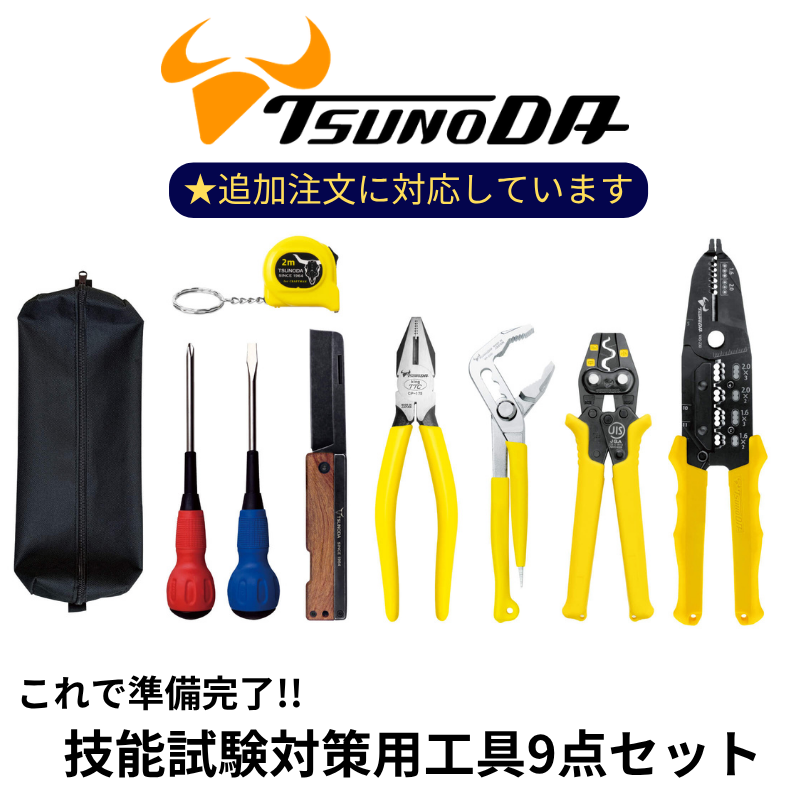 第二種電気工事士Quick Start セット(器具付き) 公表問題No1〜13 2回分
