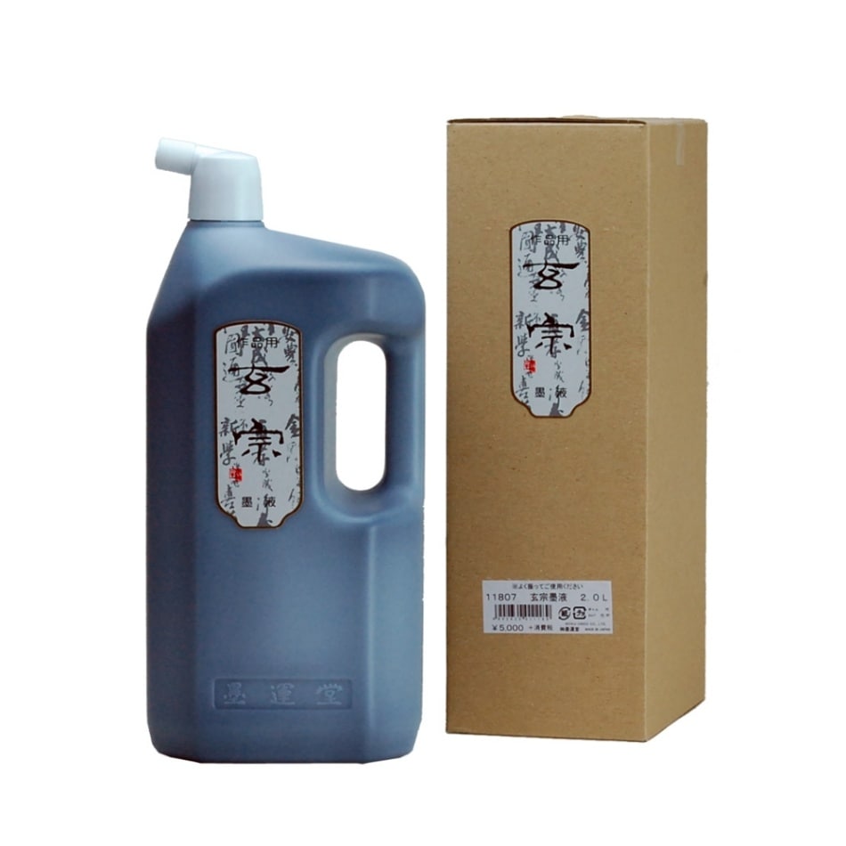 墨運堂 玄宗 墨液 2l | 墨,液墨汁 | 鵞毛堂（がもうどう）