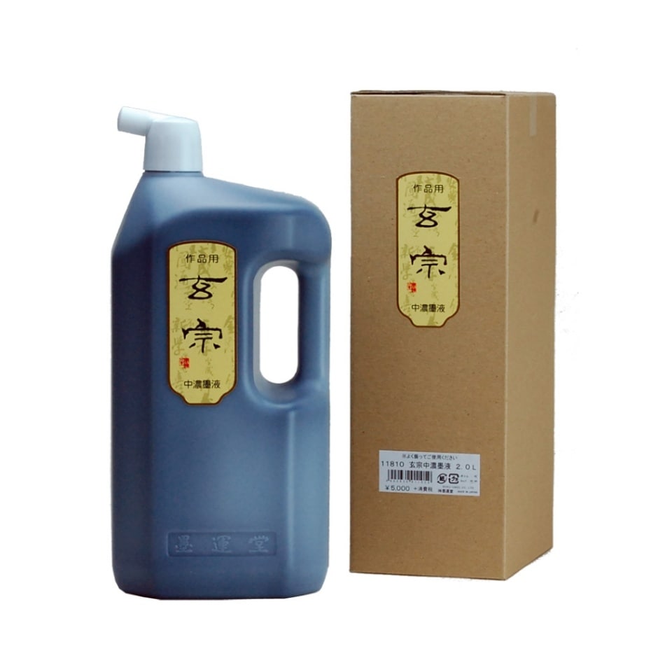 墨運堂　玄宗　中濃墨　２l