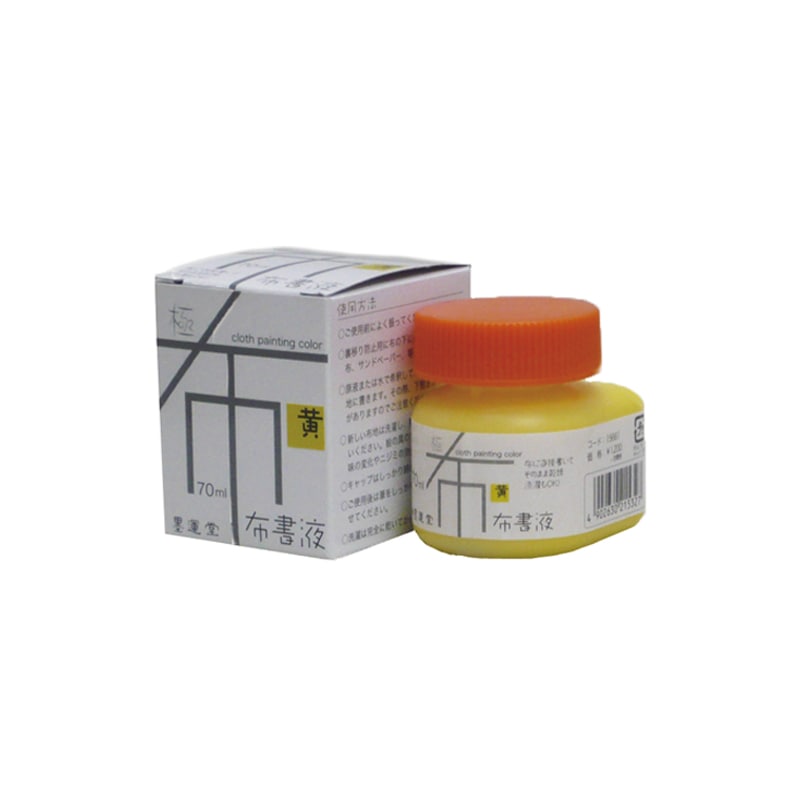 墨運堂　布書液　極　70ml　黄