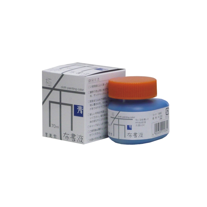 墨運堂　布書液　極　70ml　青