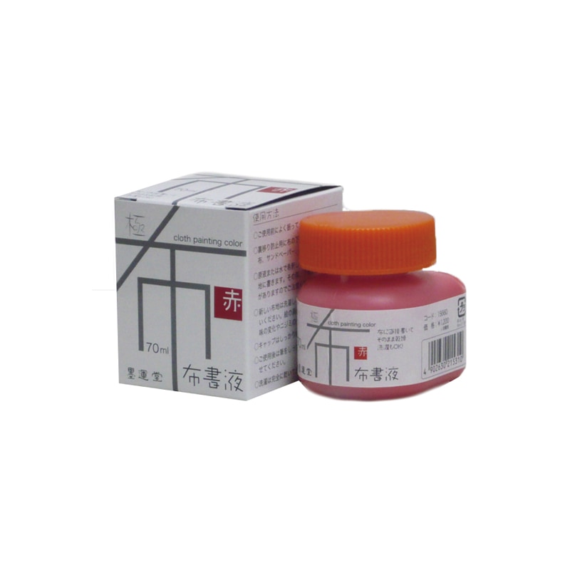 墨運堂　布書液　極　70ml　赤