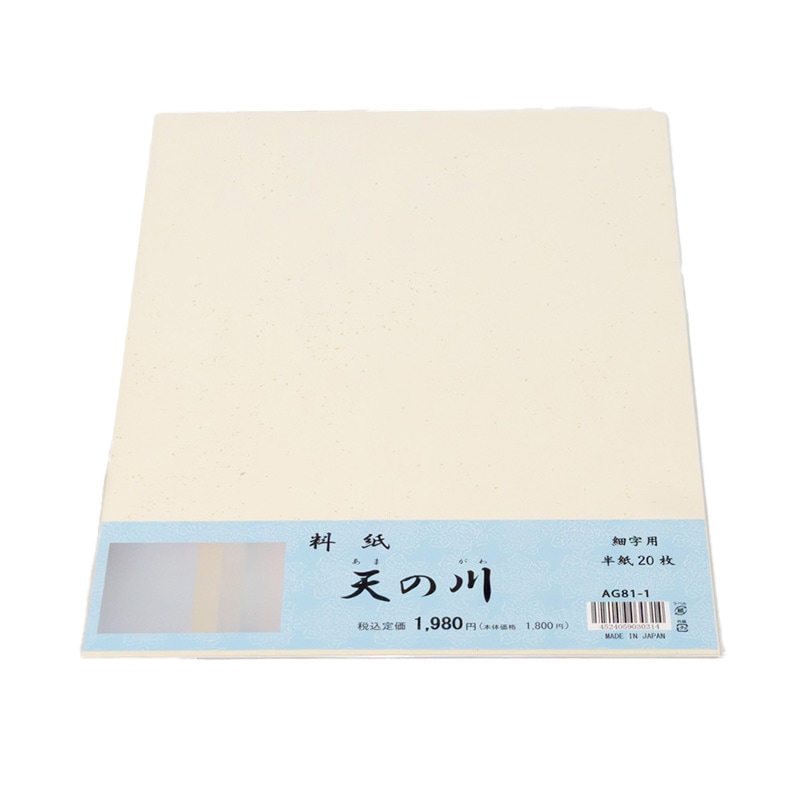 料紙半紙セット　天の川　20枚入