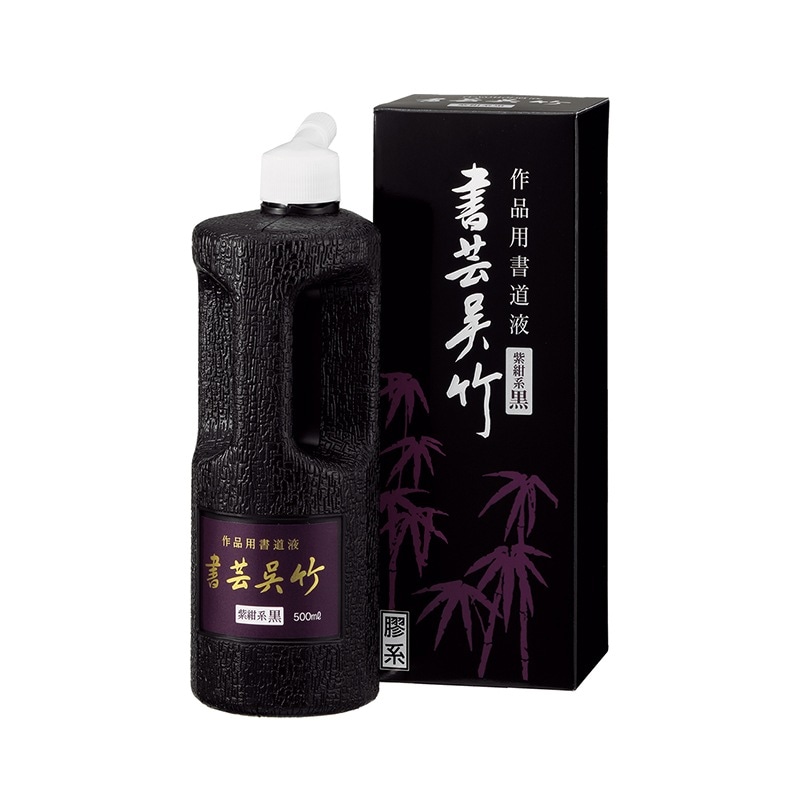 呉竹　書芸呉竹　紫紺　500ml