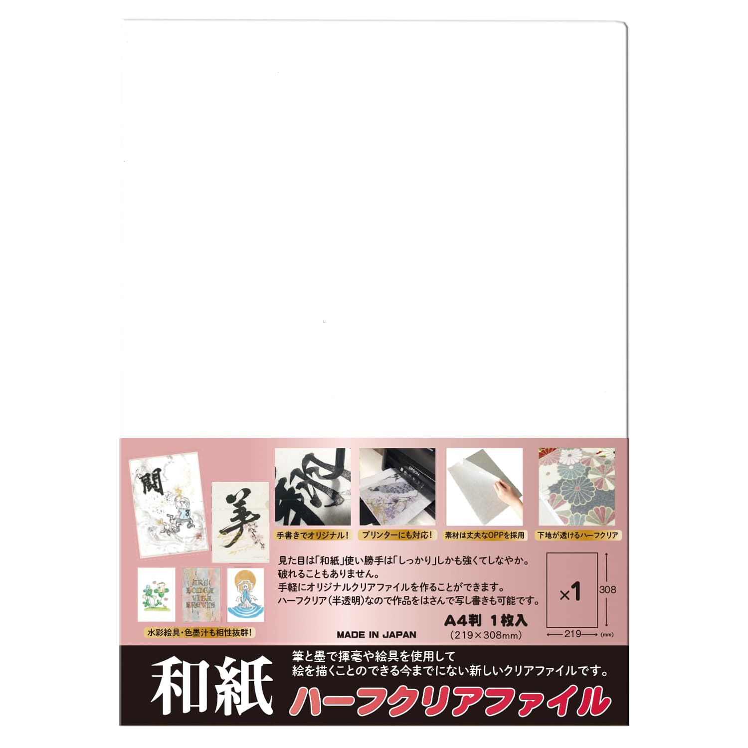 開明　和紙ハーフクリアファイル