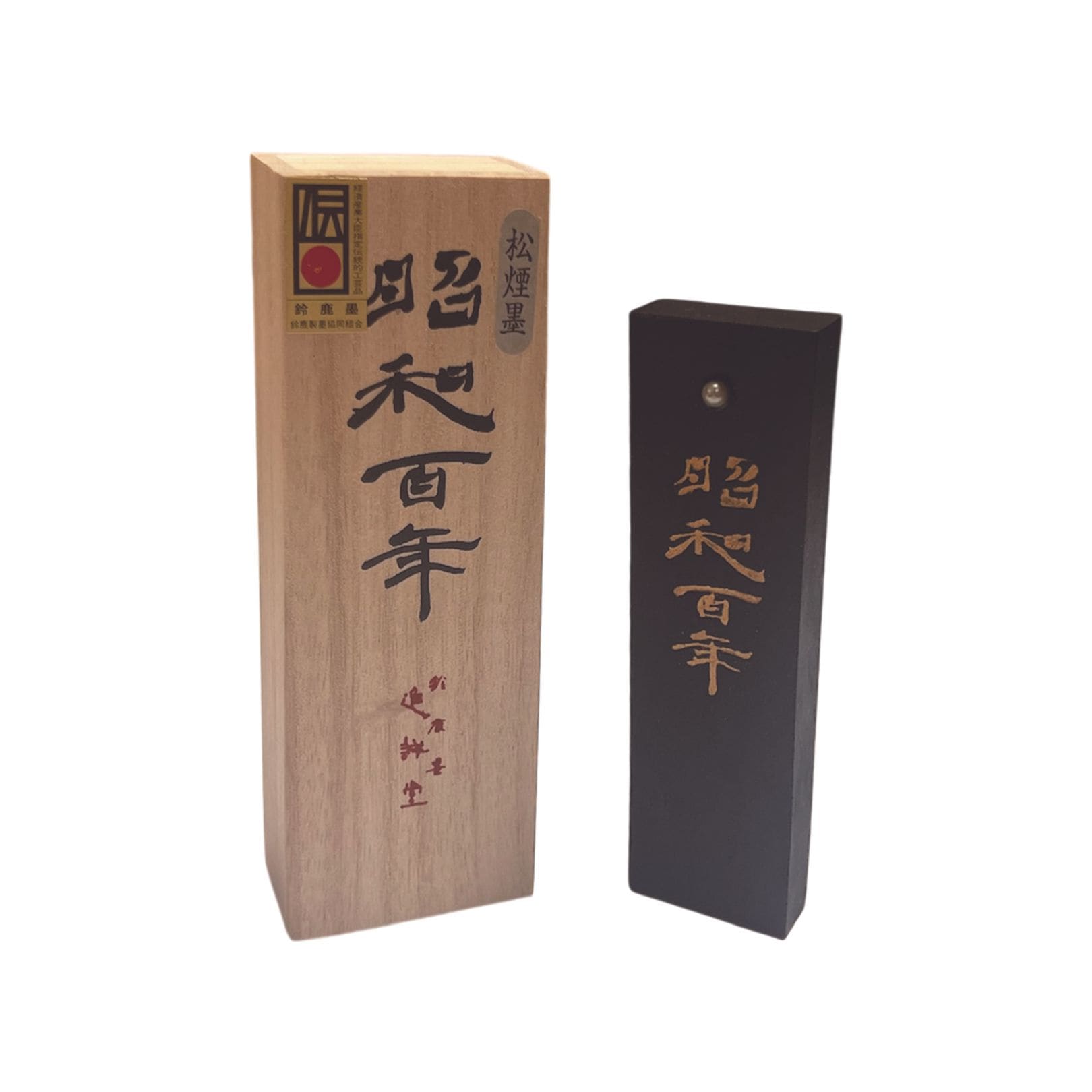 進誠堂　昭和百年記念松煙墨　３丁型