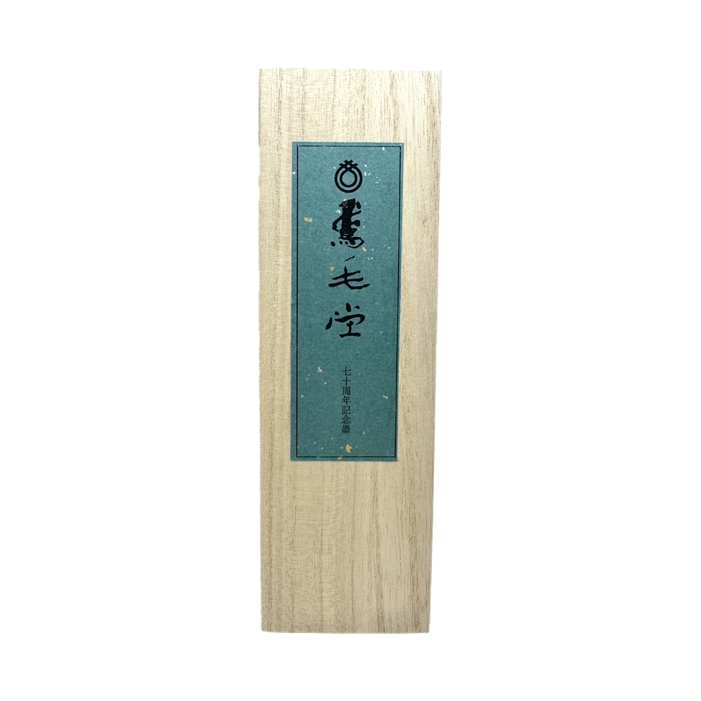 墨,固形墨 | 鵞毛堂（がもうどう）