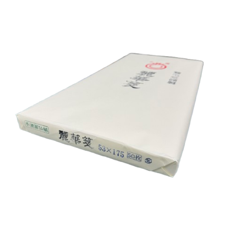 麗華箋　53×175