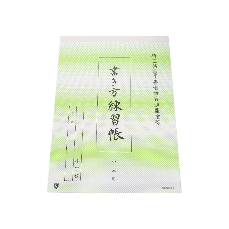 硬筆ノート　小学5年生