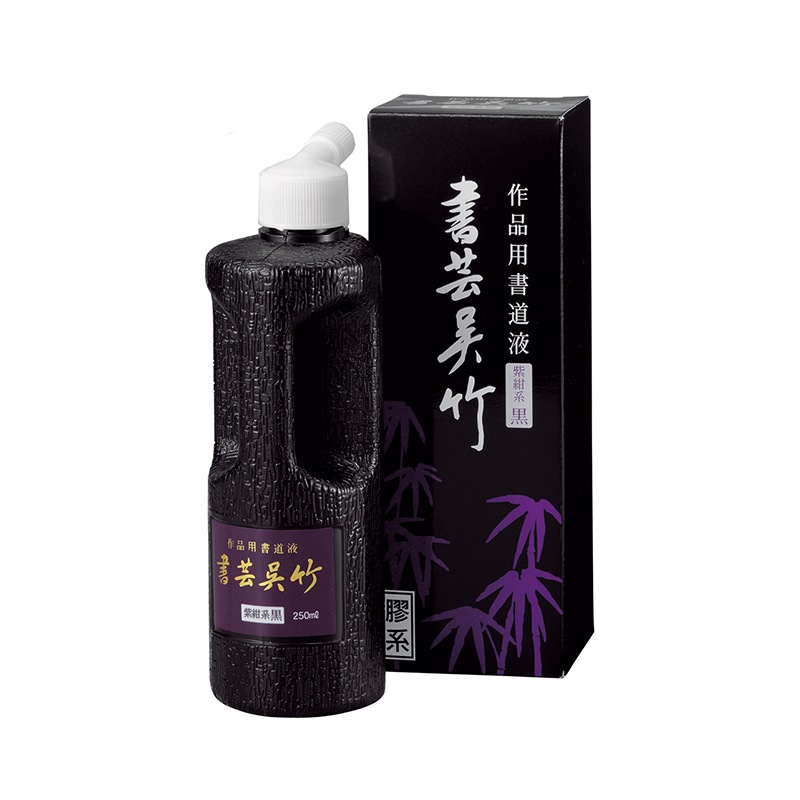 呉竹　書芸呉竹　紫紺　250ml