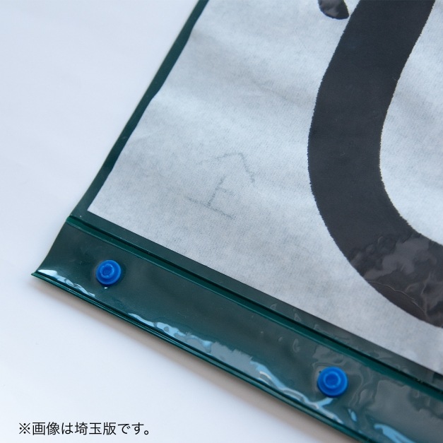 書きぞめ作品展示シート　千葉判