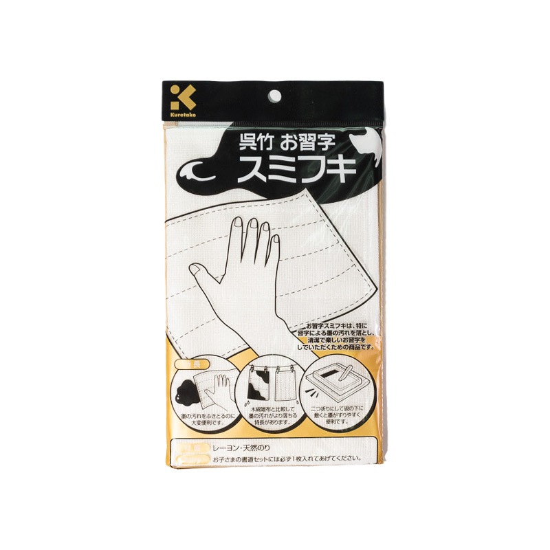 呉竹　スミフキゾウキン