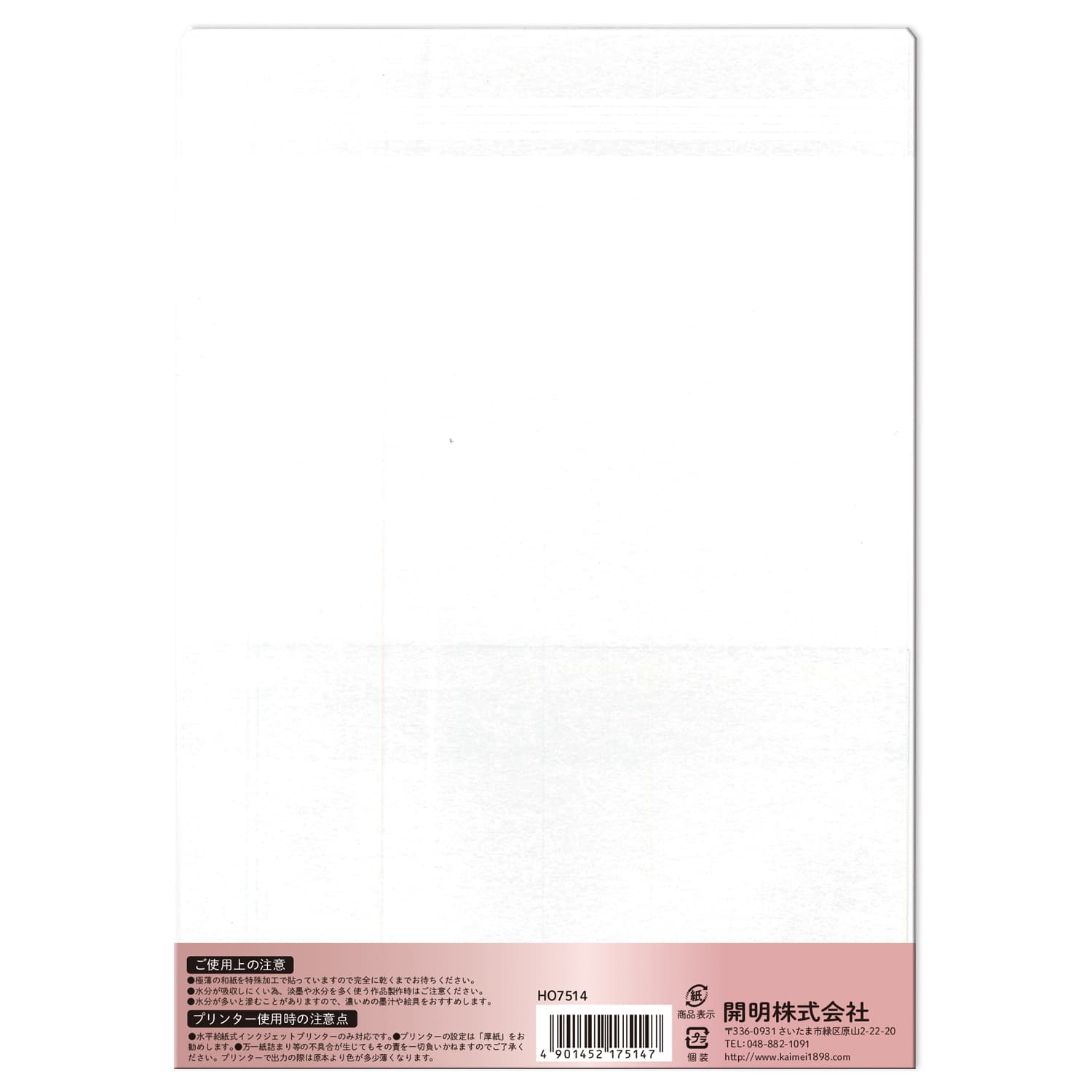 開明　和紙ハーフクリアファイル