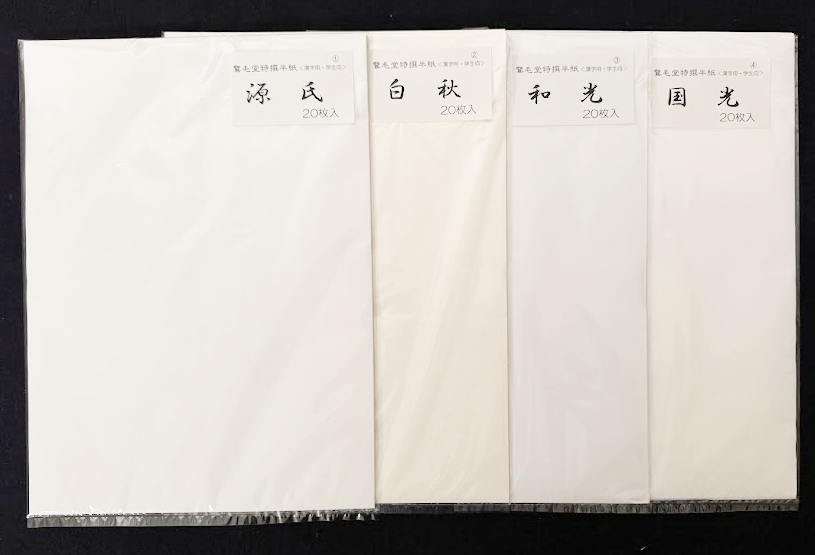 【商品代金０円！】半紙書きくらべセット※EC限定商品