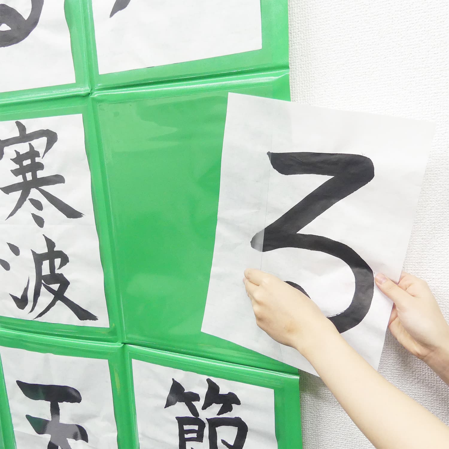 開明　展示シート　半紙判９枚用