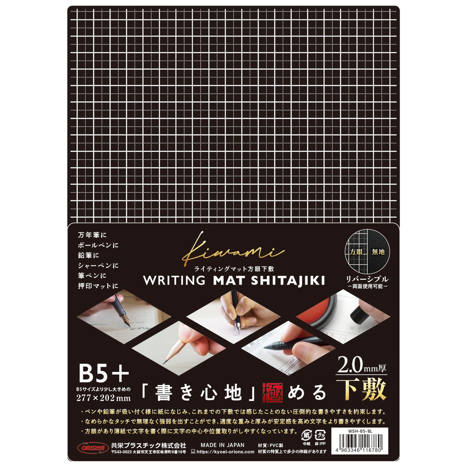 Kiwami ライティングマット下敷 B5＋