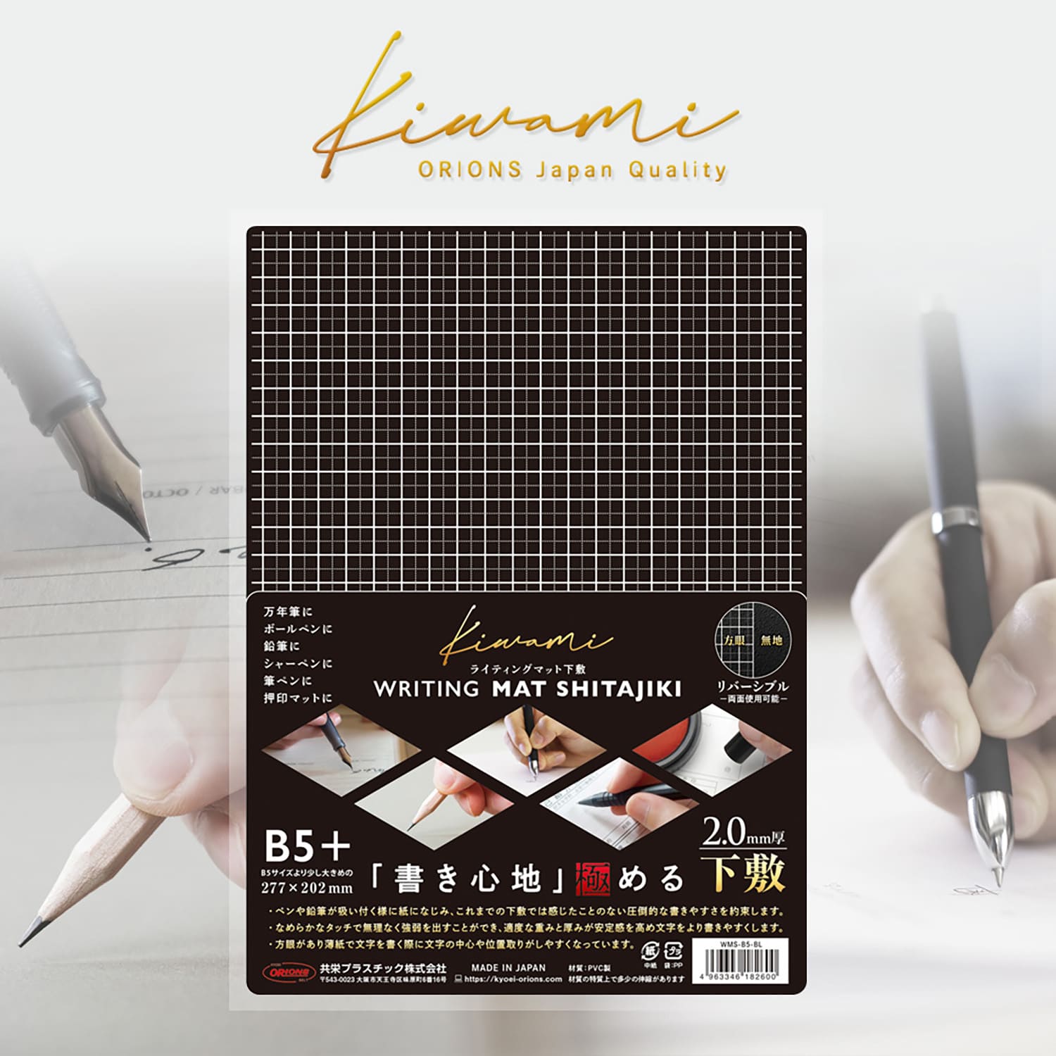 Kiwami ライティングマット下敷 B5＋