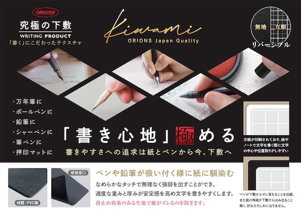 Kiwami ライティングマット下敷 B5＋