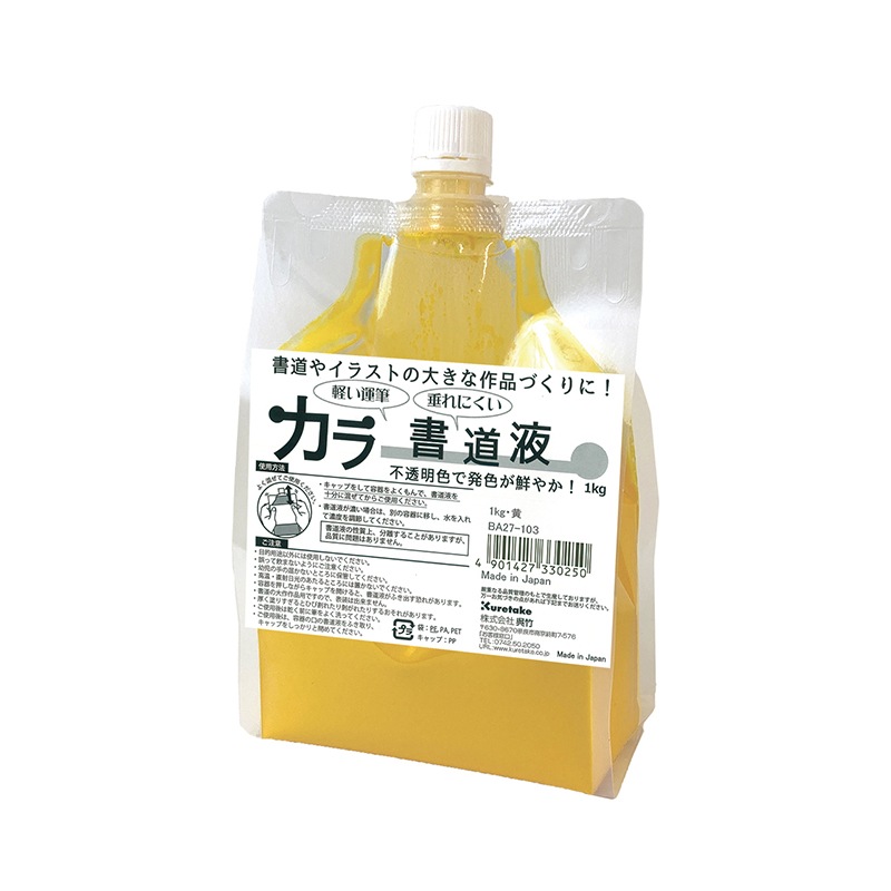 呉竹　カラー書道液　1㎏　黄