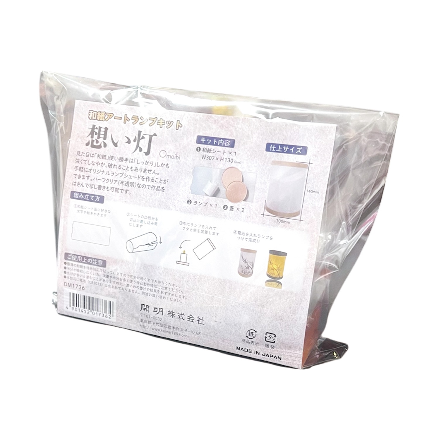 開明　想い灯　和紙　ALK