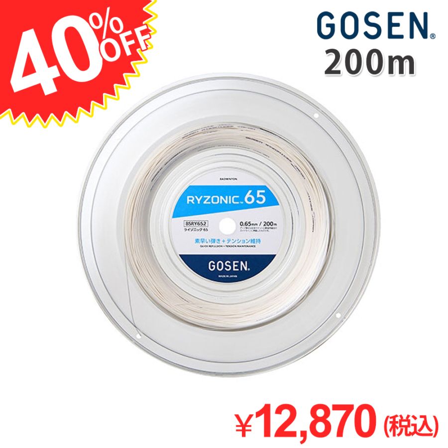 40％OFF】GOSEN バドミントンガット ライゾニック65 BSRY652 [200m