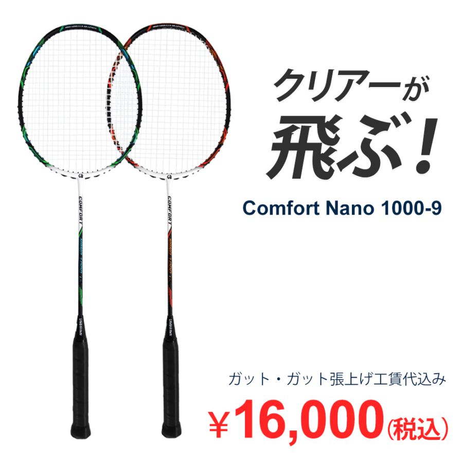 バドミントン ラケット ComfortNano 1000-9 中級 上級 4UG5 イーブン