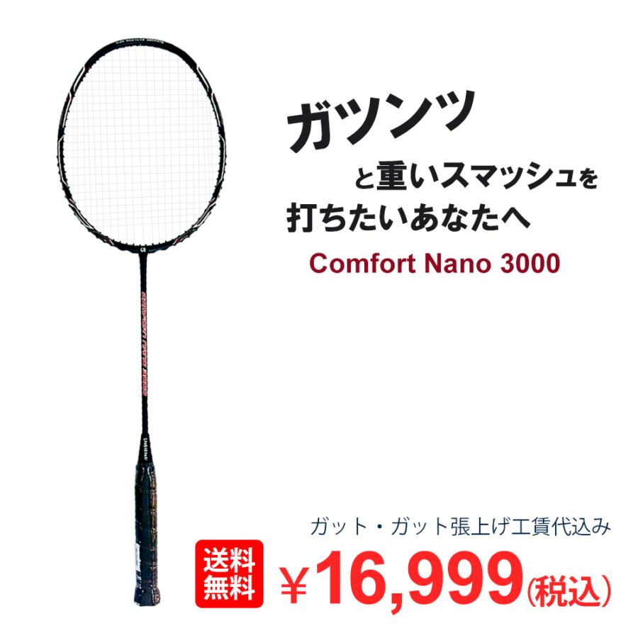 バドミントン ラケット | 頑張らないバドミントン研究会